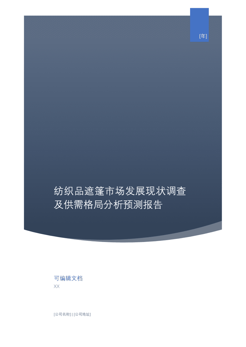 紡織品遮篷市場發(fā)展現(xiàn)狀調(diào)查及供需格局分析預(yù)測報告